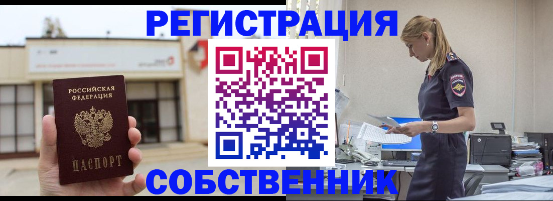 временная регистрация для школы в Ершове