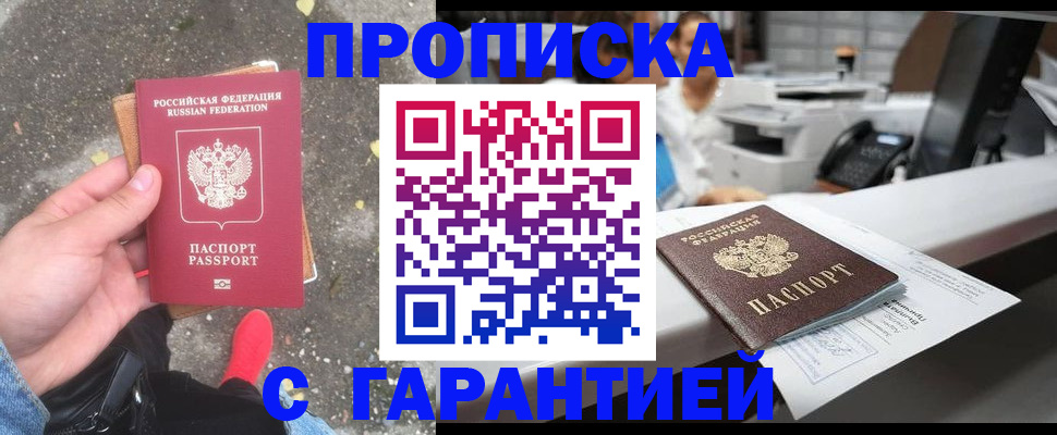 временная регистрация 2025 в Ершове
